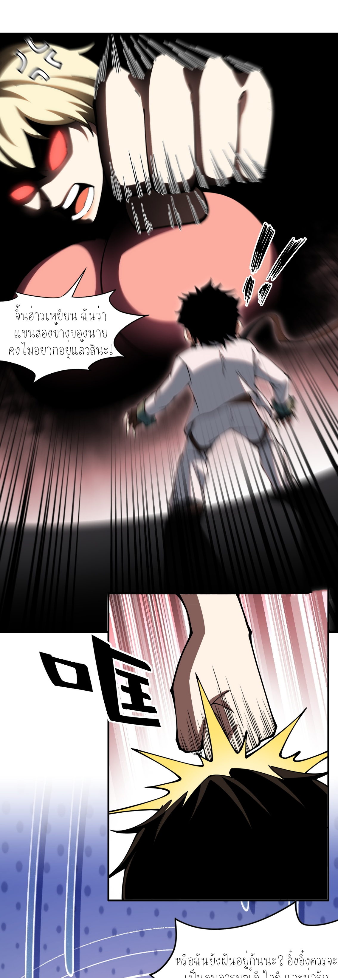 แสงแห่งความหวัง: คุณลุงผู้ทำลาย~ ตอนที่ 3 หน้า 11