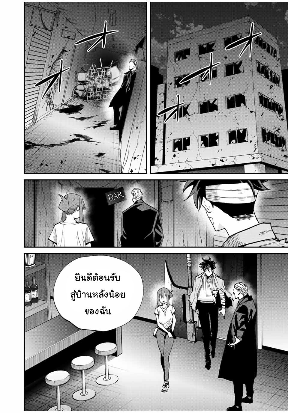 มีเพียงฉันเท่านั้นที่รู้ว่าโลกนี้กำลังจะล่มสลาย ตอนที่ 31 หน้า 8