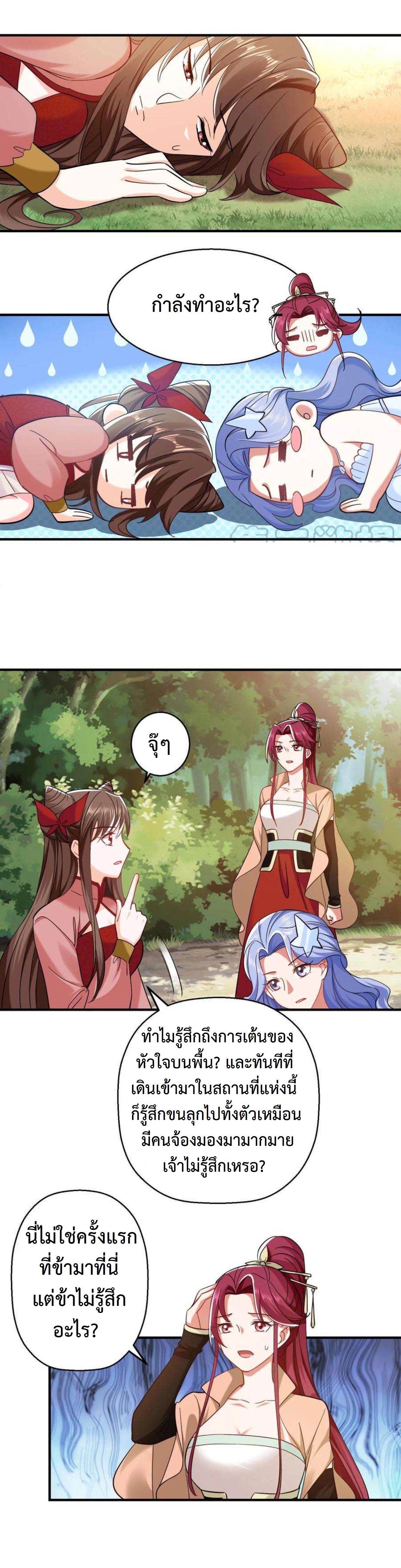 ปีศาจที่ไร้เทียมทานในโลก ตอนที่ 236 หน้า 4