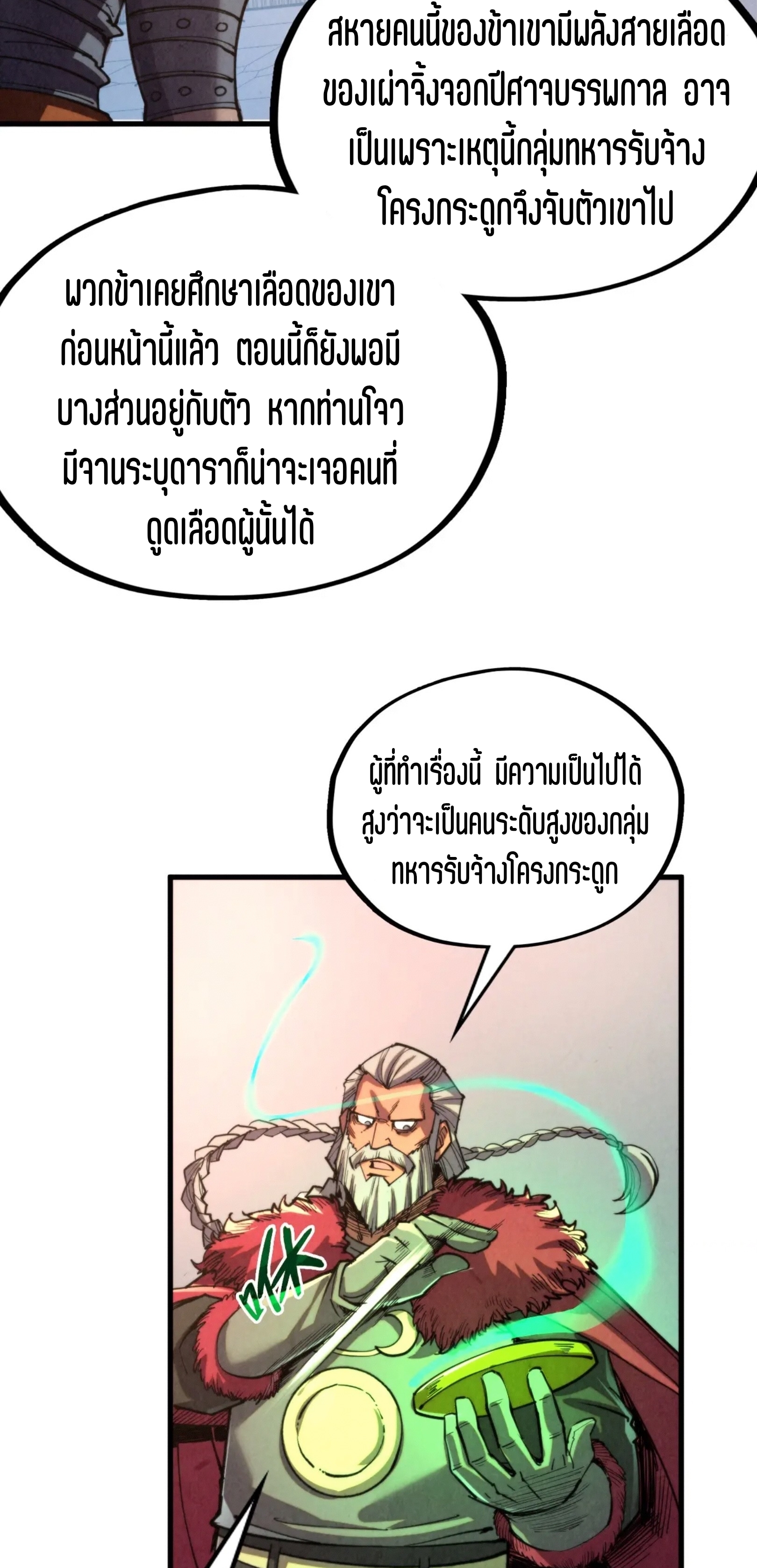 มหาเทพนิรันดร์กาล ตอนที่ 240 หน้า 22