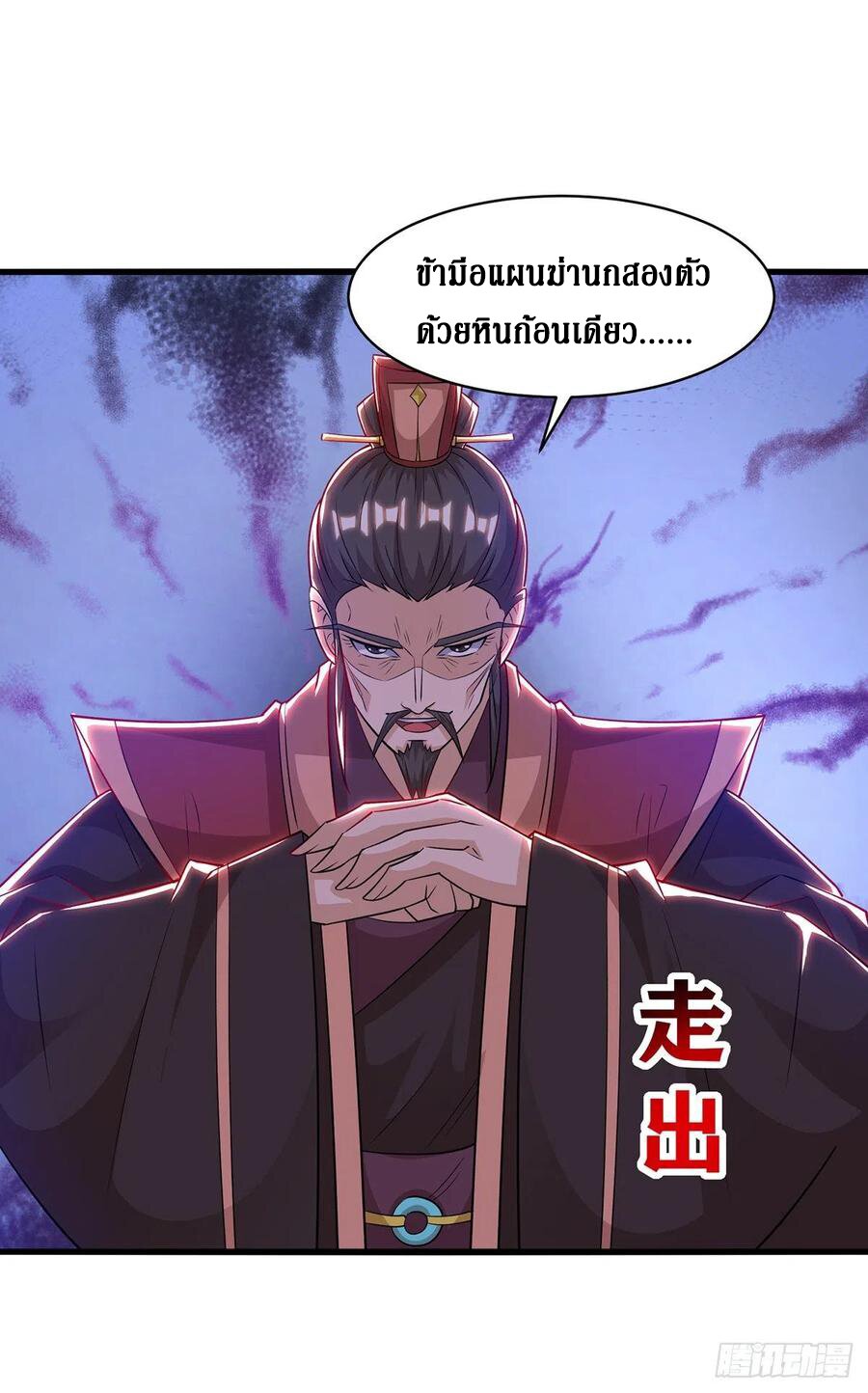 Dominate The Three Realms ตอนที่ 109 หน้า 26