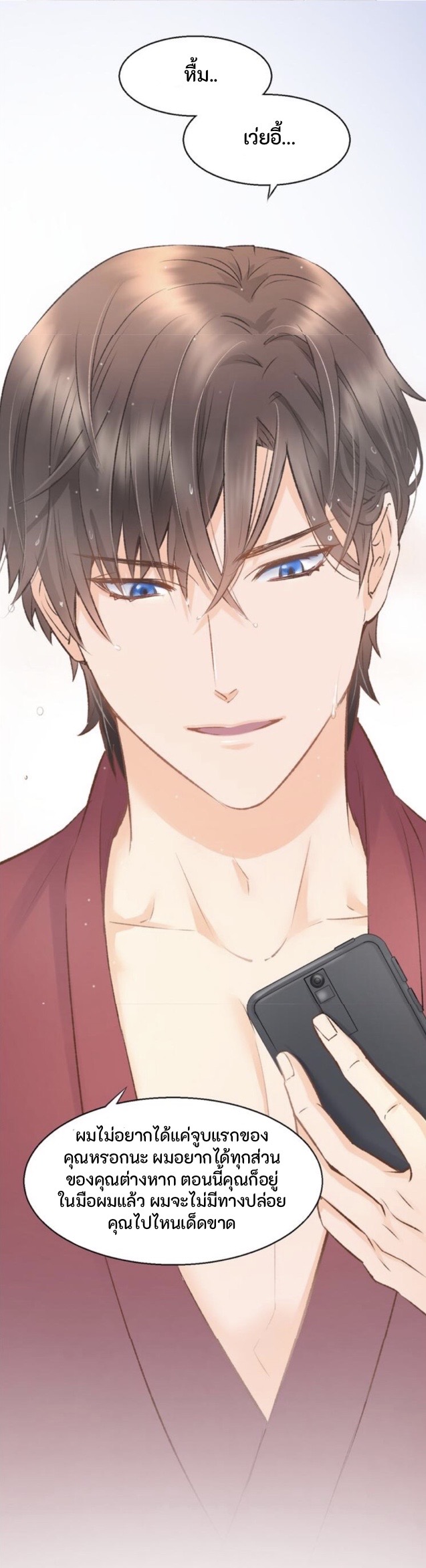 The trap of mollycoddling - กับดักรักยัยขี้เอาแต่ใจ ตอนที่ 3 หน้า 45