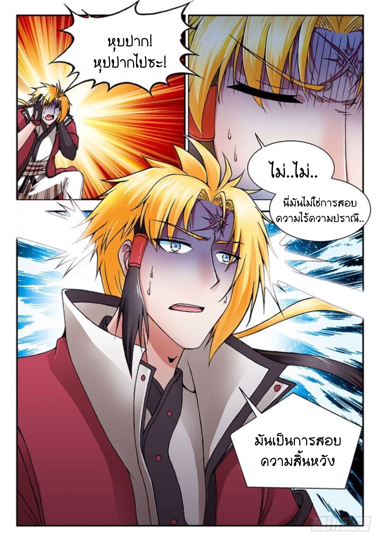 สุดยอดมังกรทะยานสวรรค์ ตอนที่ 21 หน้า 13