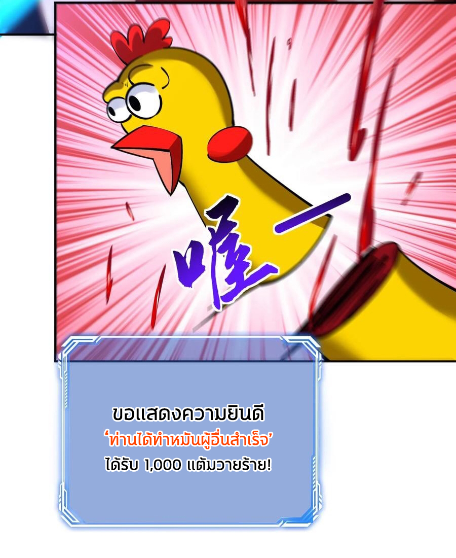 The Villain of Destiny วายร้ายแห่งโชคชะตา! ตอนที่ 69 หน้า 5