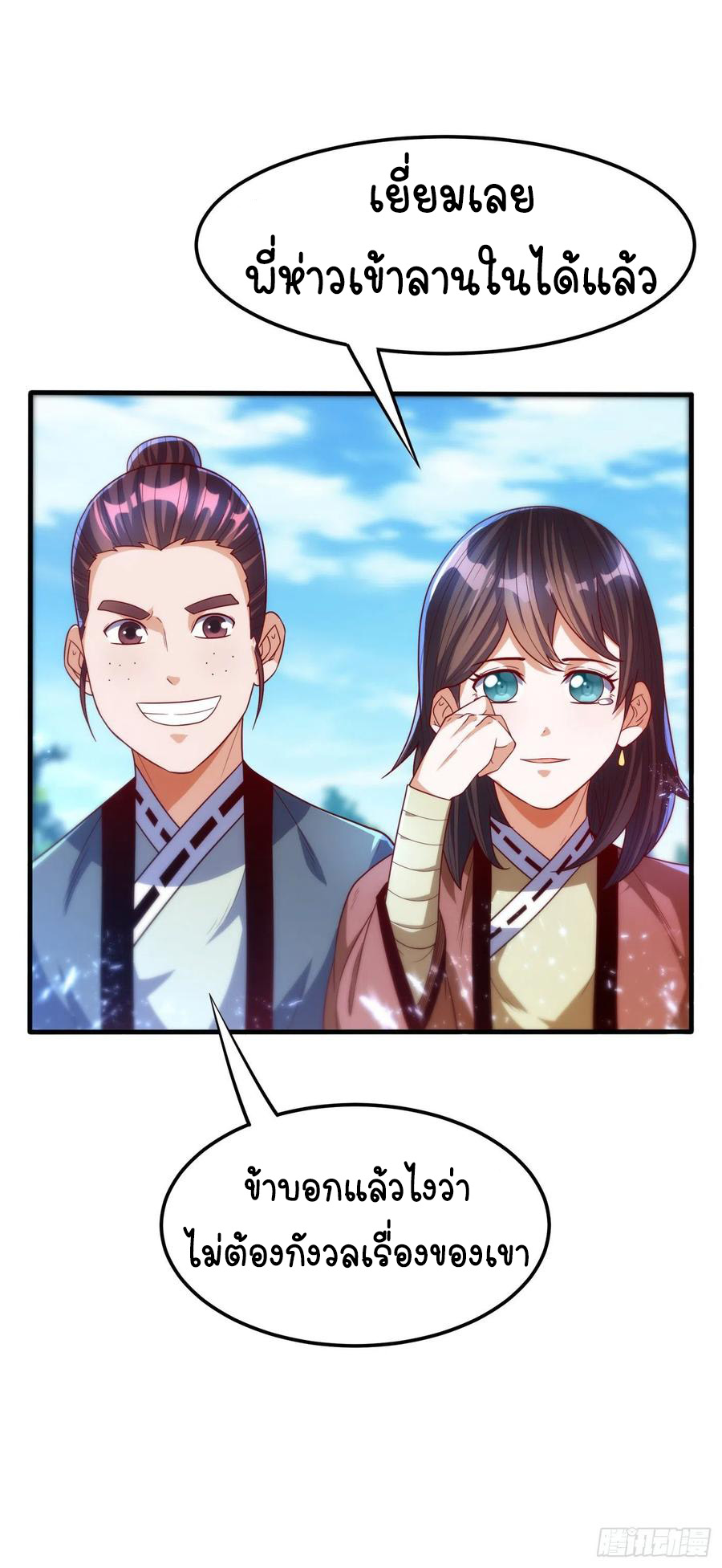 Wu ni ตอนที่ 84 หน้า 30