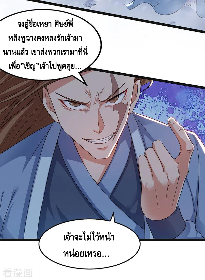 จักรพรรดิสวรรค์จุติ ตอนที่ 25 หน้า 5