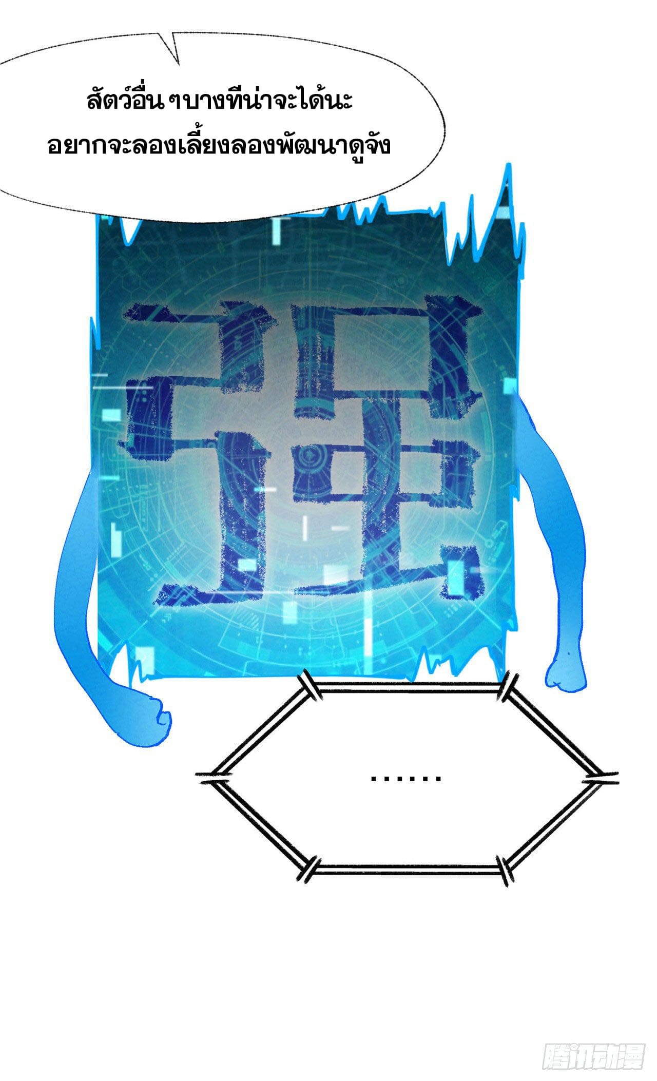 ระบบพัฒนาสุดแข็งแกร่ง ตอนที่ 34 หน้า 16