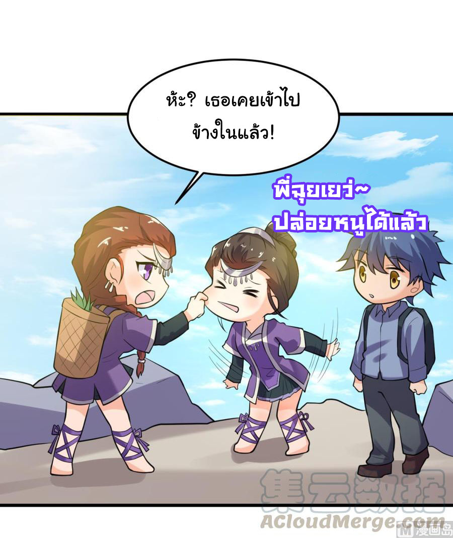 เทพเซียนหมอ ของยัยเทพธิดา ตอนที่ 110 หน้า 5