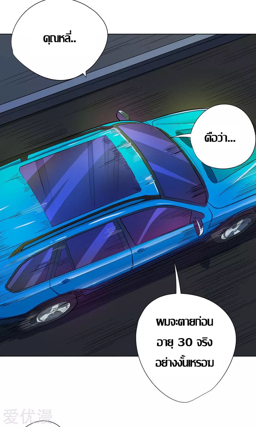 Inverse God Doctor ตอนที่ 26 หน้า 33