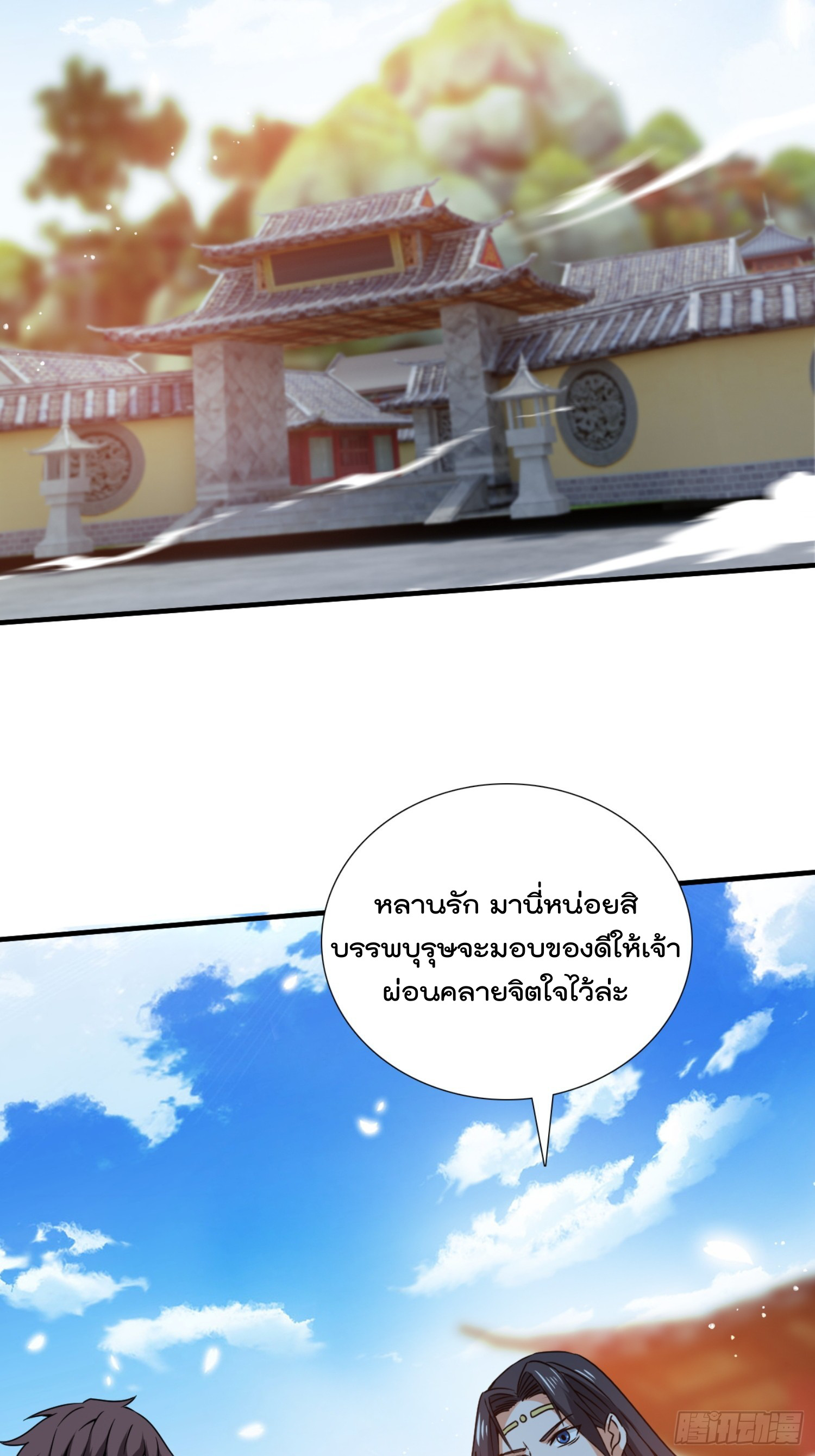 มาต่างโลกร้อยปีพึ่งมีระบบซะงั้น ตอนที่ 9 หน้า 32