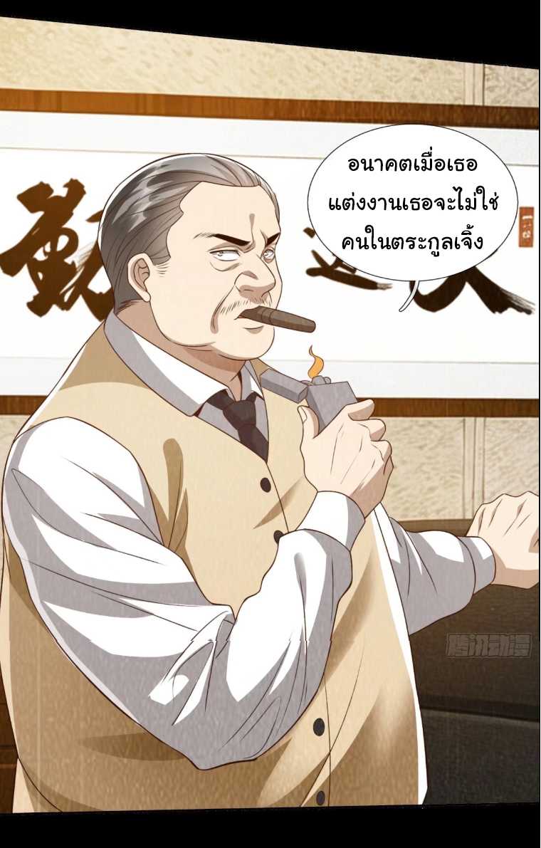 The god of war is reborn to avenge ตอนที่ 94 หน้า 23