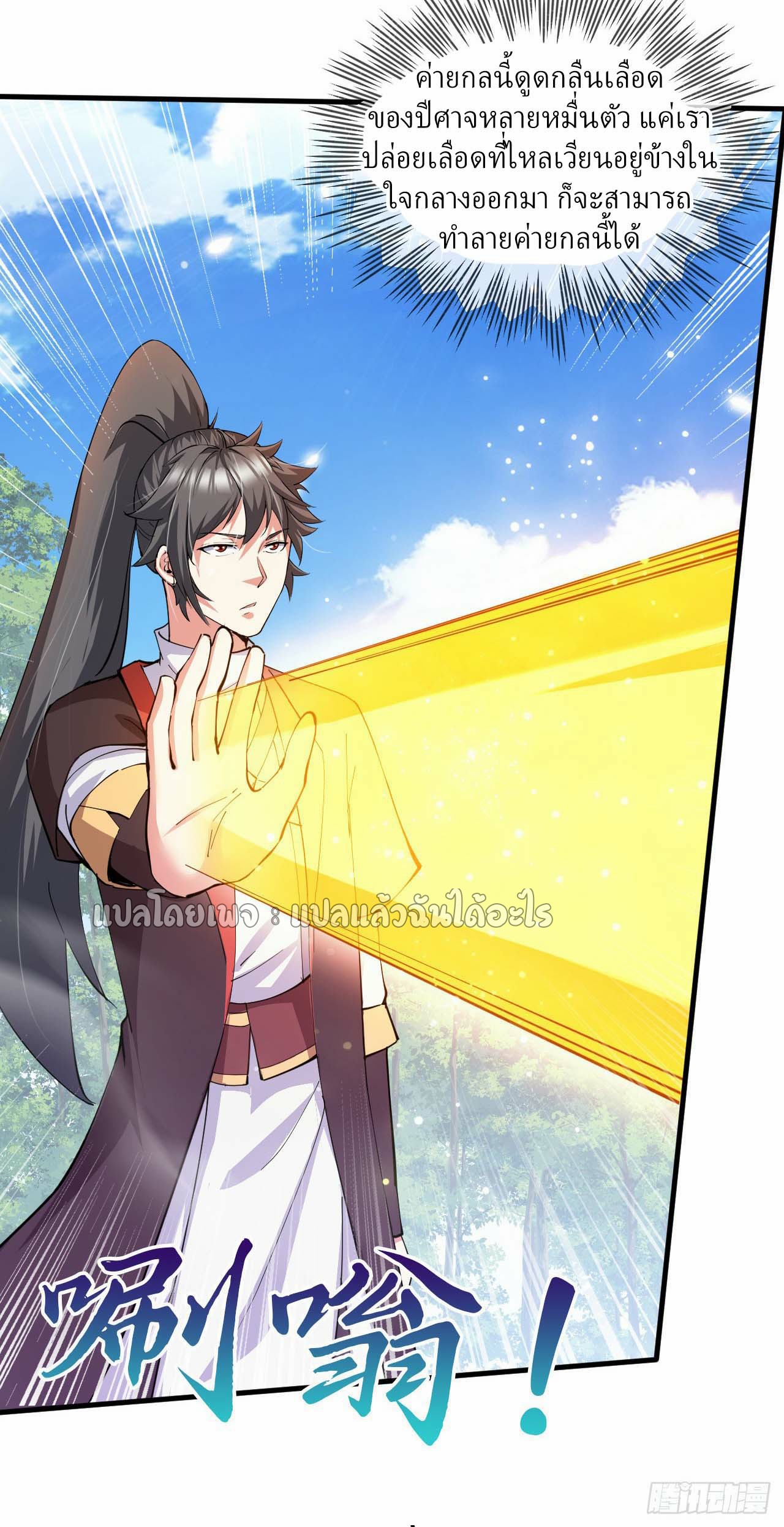 (ชนจีน)จุติเทพจักรพรรดิเกิดมาทั้งทีมีคะแนนเป็นล้าน ตอนที่ 53 หน้า 38