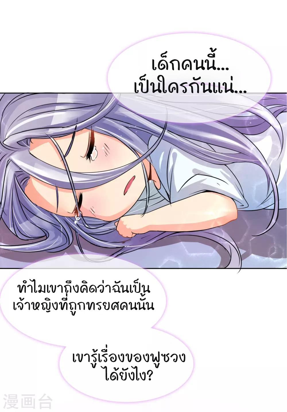 รักสุดใจของนายเย็นชา ตอนที่ 4 หน้า 16