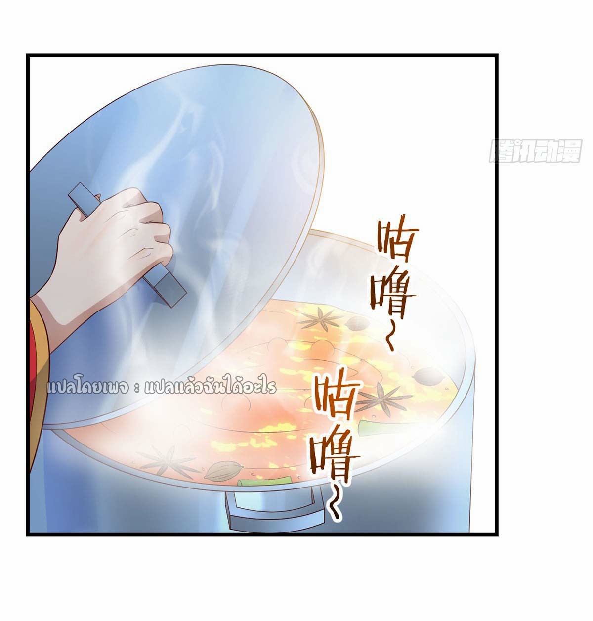 เกิดใหม่ทั้งทีมีเงินแค่เหรีญเดียว ตอนที่ 17 หน้า 4