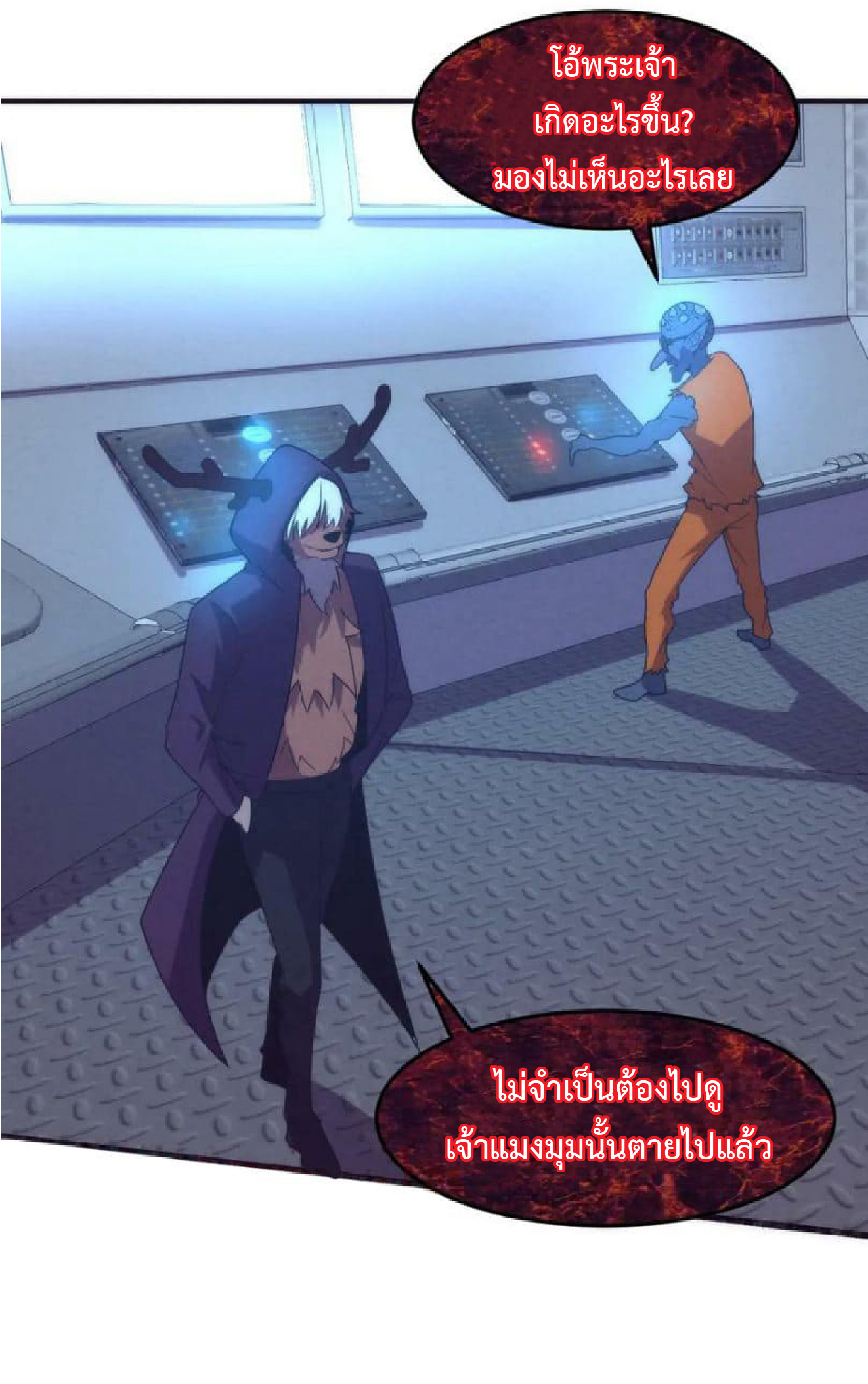 the frenzy of evolution การวิวัฒนาการที่บ้าคลั่ง ตอนที่ 104 หน้า 33