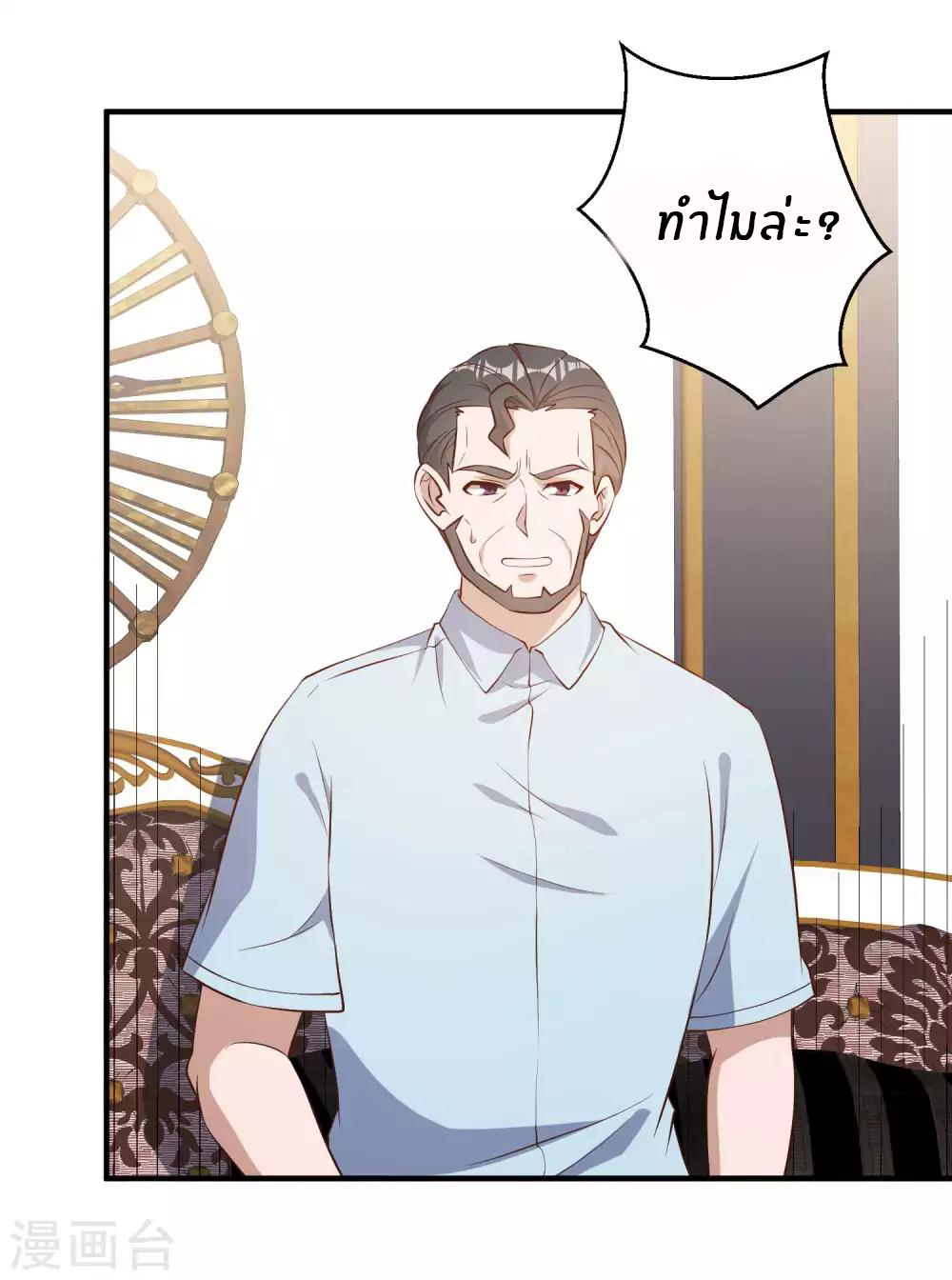 God Fisherman ตอนที่ 53 หน้า 32