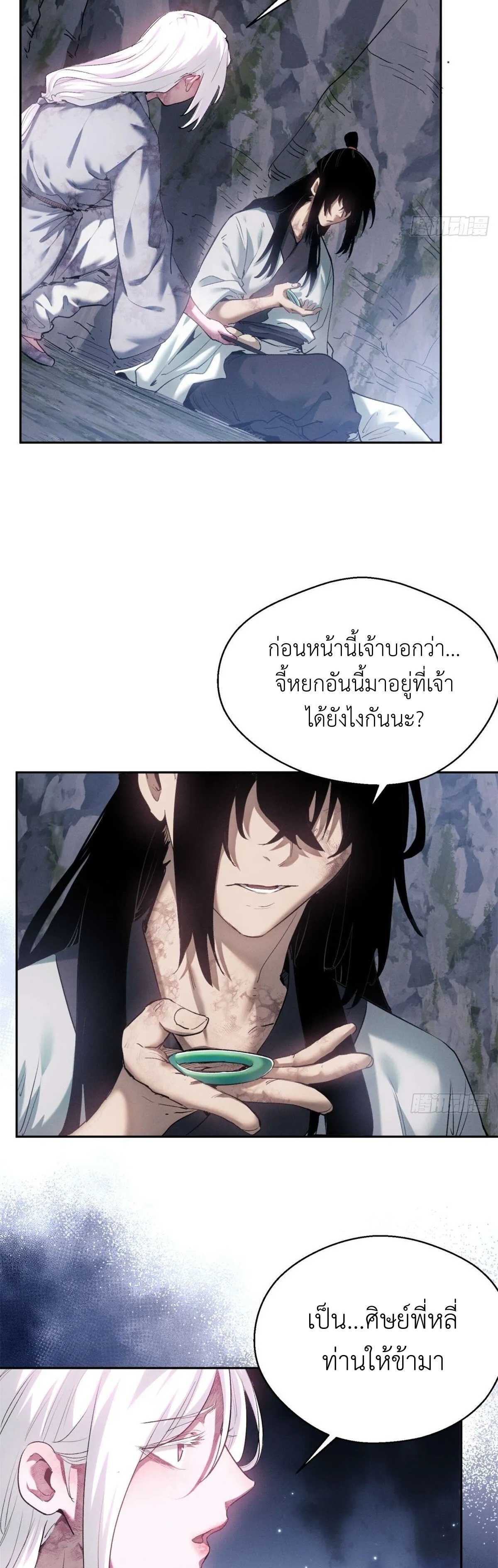 Dao of the Bizarre Immortal เซียนมรรคพิกล คนวิปลาส ตอนที่ 12 หน้า 11