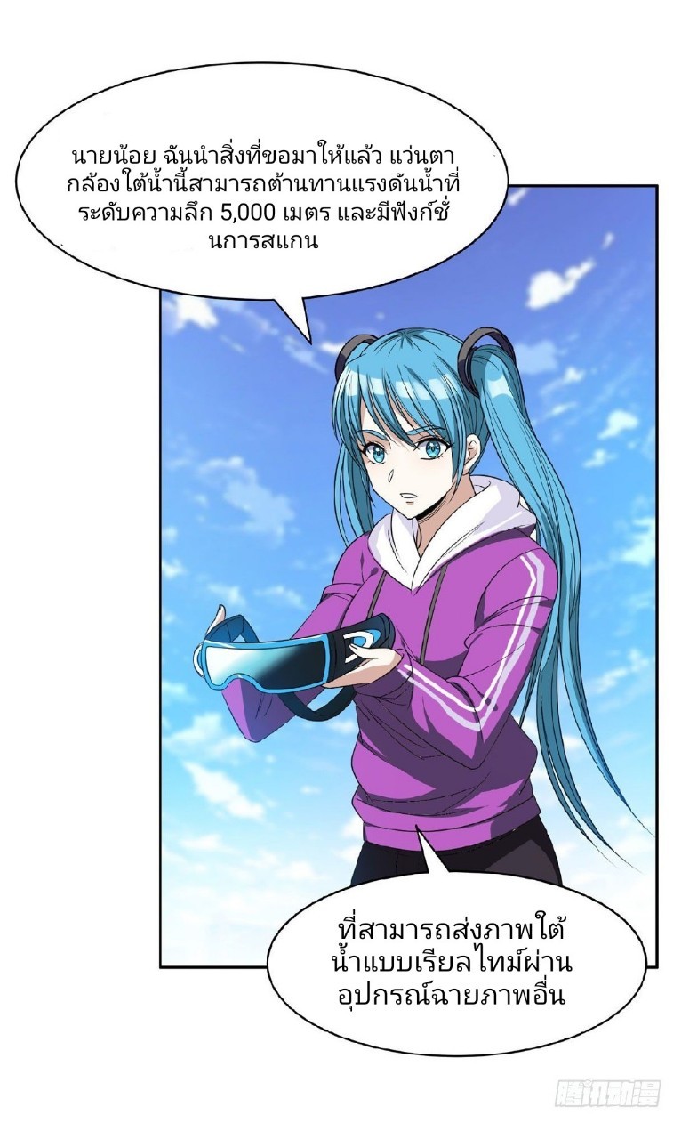 การเกิดใหม่ของพระเจ้ากับระบบผลาญเงินสุดกาว ตอนที่ 74 หน้า 28