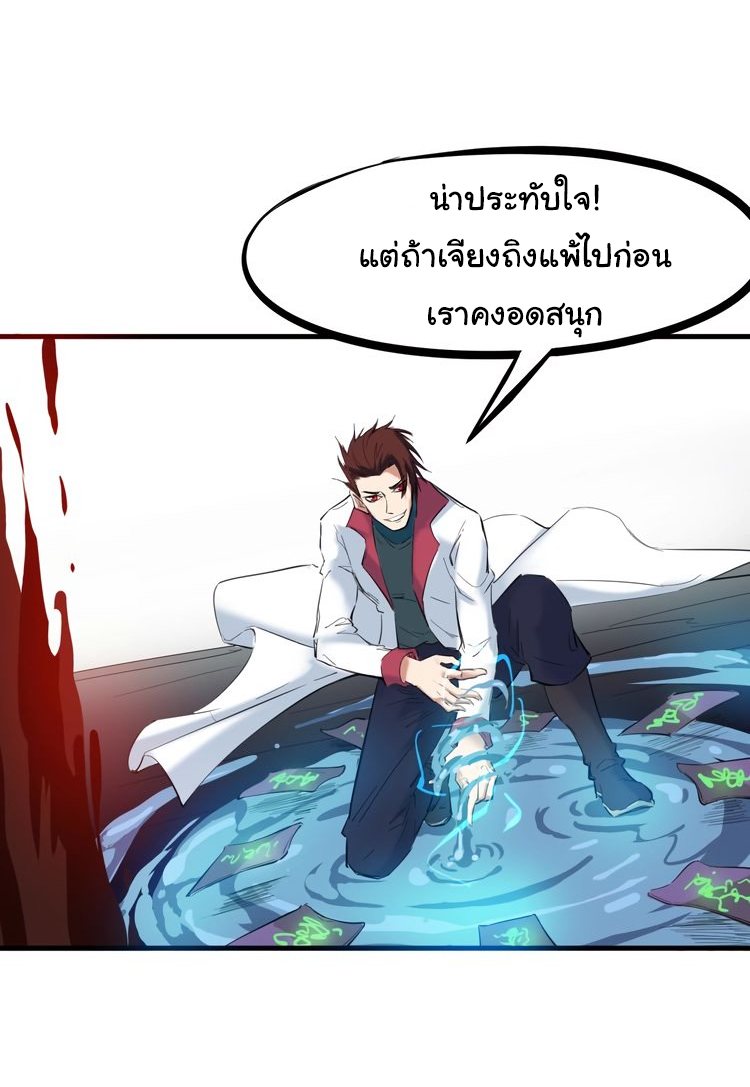 สายเลือดมังกร ตอนที่ 22 หน้า 18