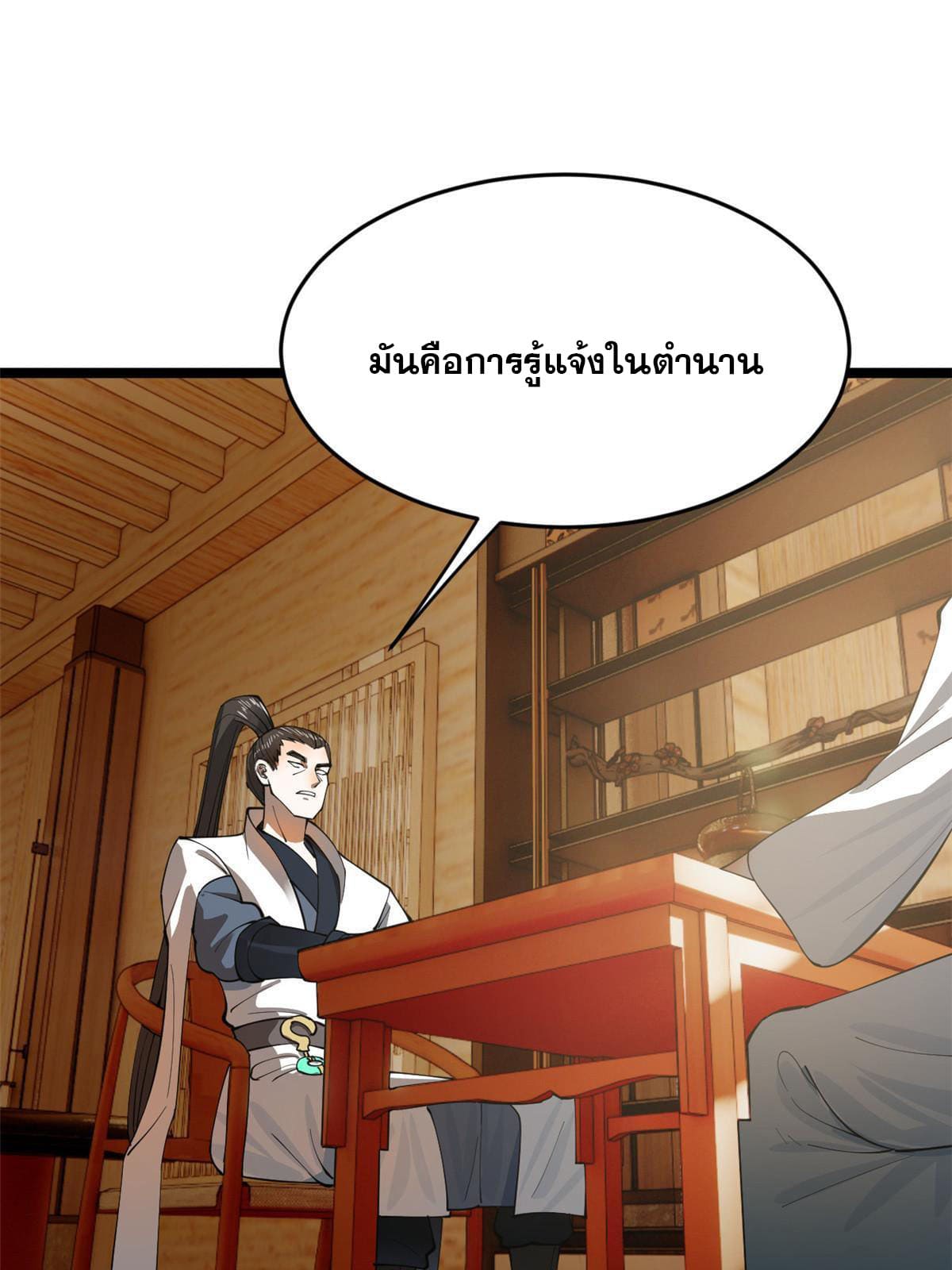 ลูกเขยที่แกร่งสุดในปฐพี (ทันจีน) ตอนที่ 21 หน้า 44