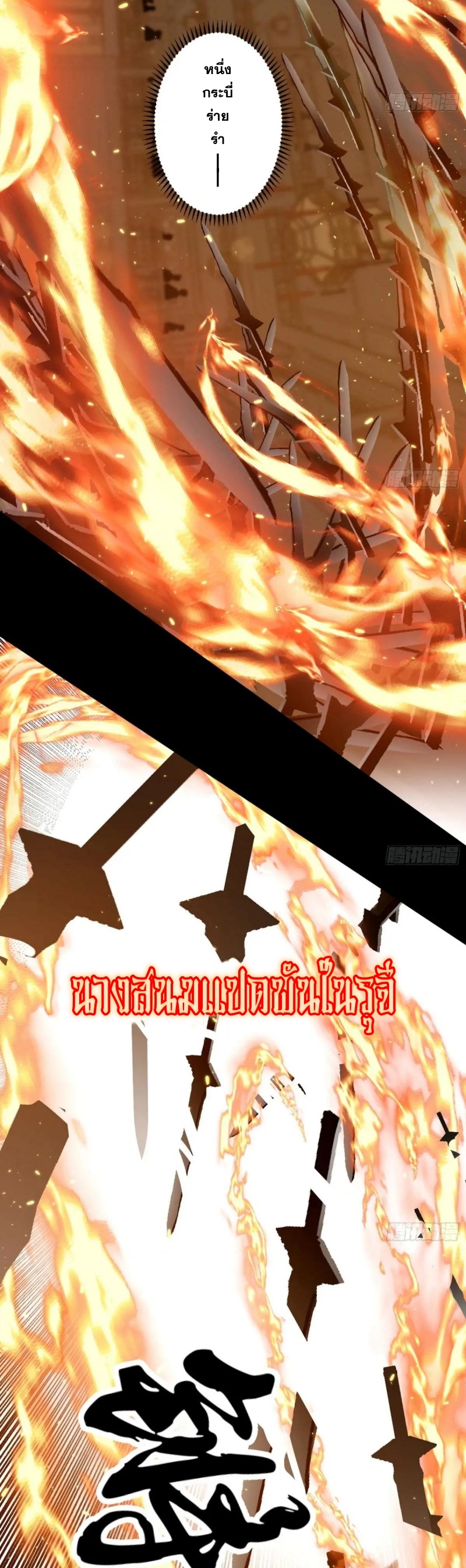 I'm an Evil God ข้าคือจักรพรรดิปีศาจ ตอนที่ 415 หน้า 25