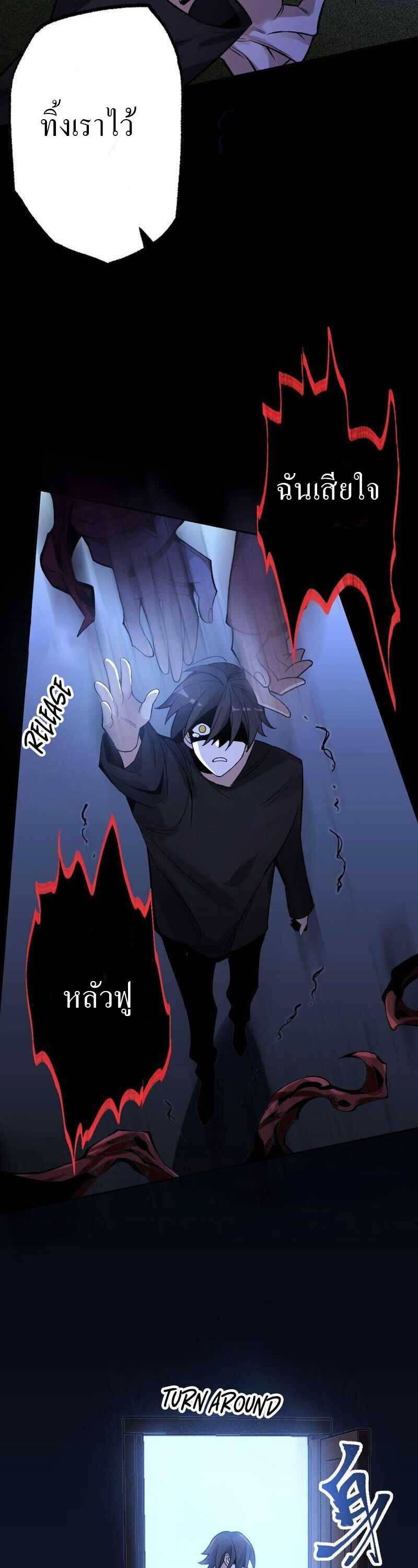 ยุคทะเลมืด ตอนที่ 6 หน้า 9