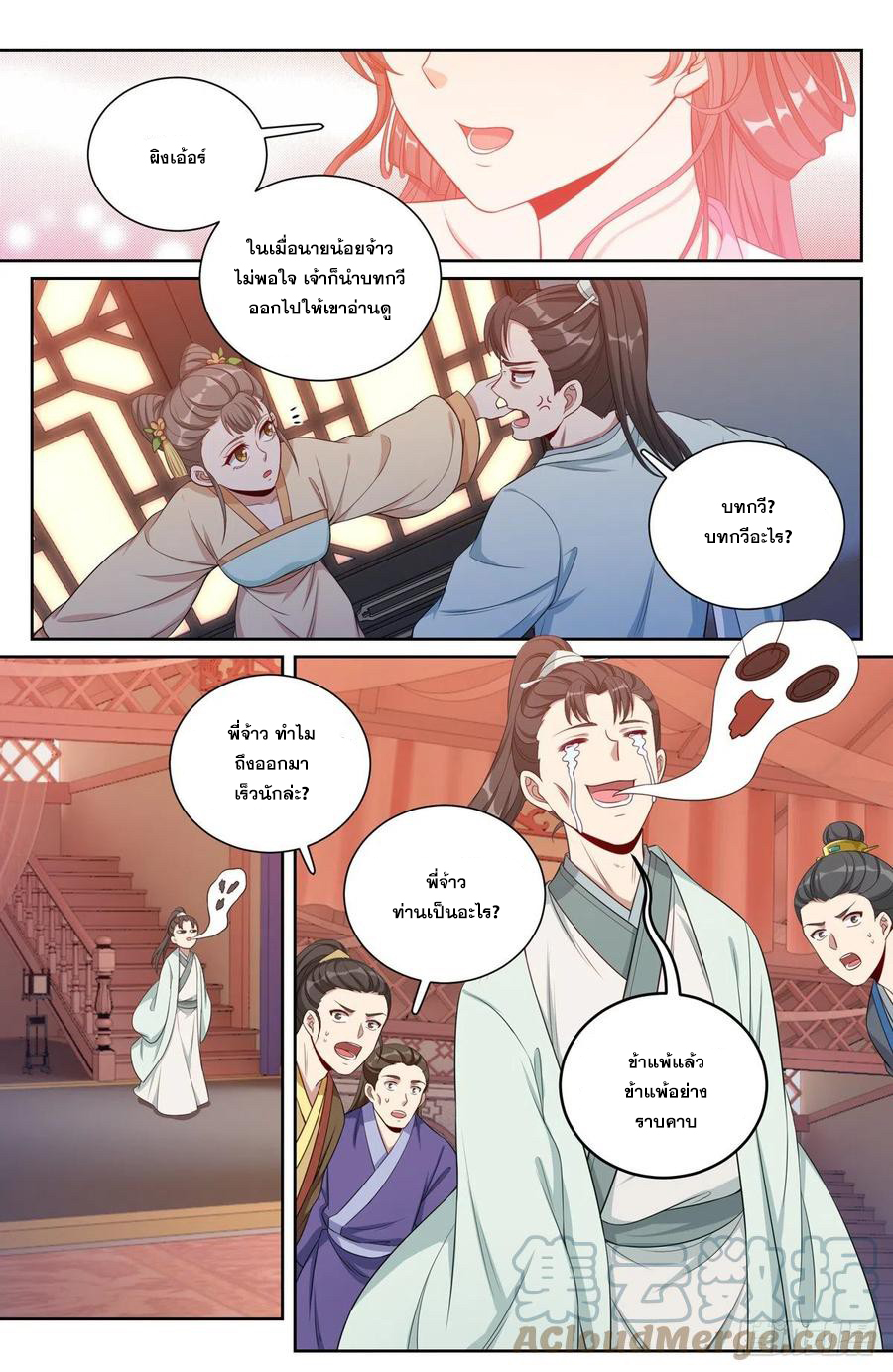 ผู้พิทักษ์รัตติกาล ตอนที่ 70 หน้า 10