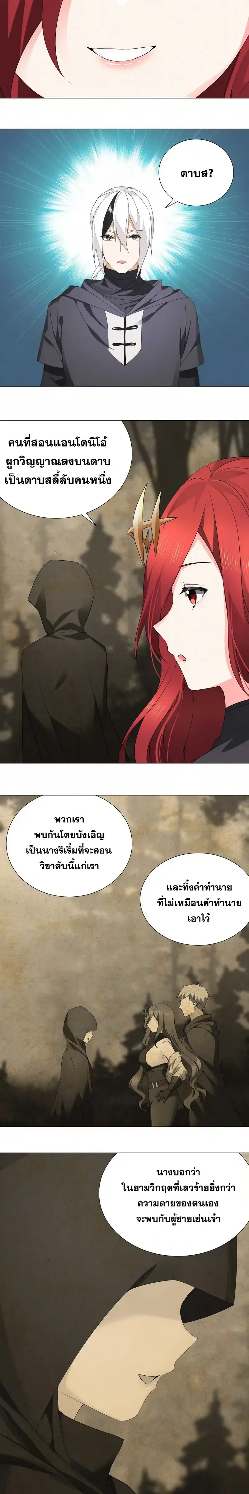 My Harem Grew So Large I Was Forced to Ascend ฮาเร็มสาวที่ต่างโลก ตอนที่ 40 หน้า 26