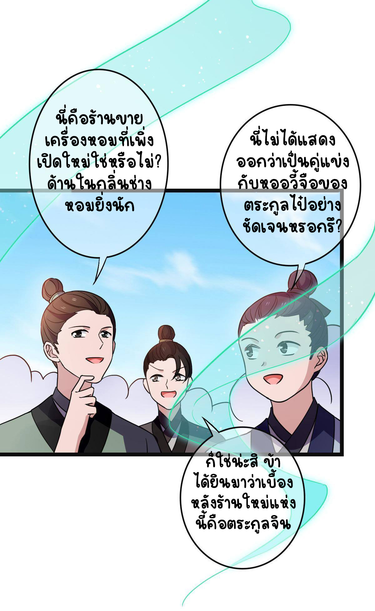 ปิ๊งรักทรราชจอมลวง ตอนที่ 80 หน้า 6