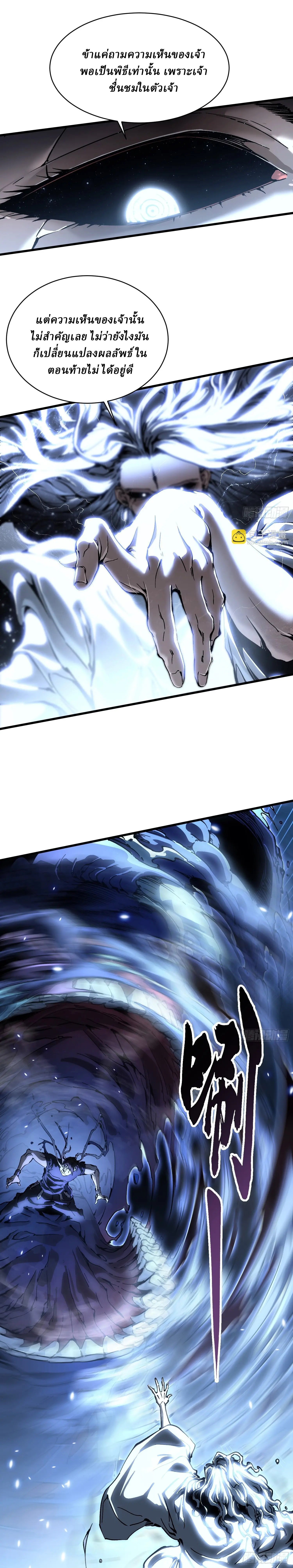 Martial Evolution: Start by Awakening the King of Monsters ตอนที่ 64 หน้า 9