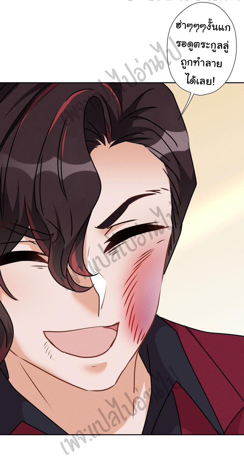 Lu Feng is the best son-in-law สุดยอดลูกเขย "ลู่เฟิง" ตอนที่ 55 หน้า 8