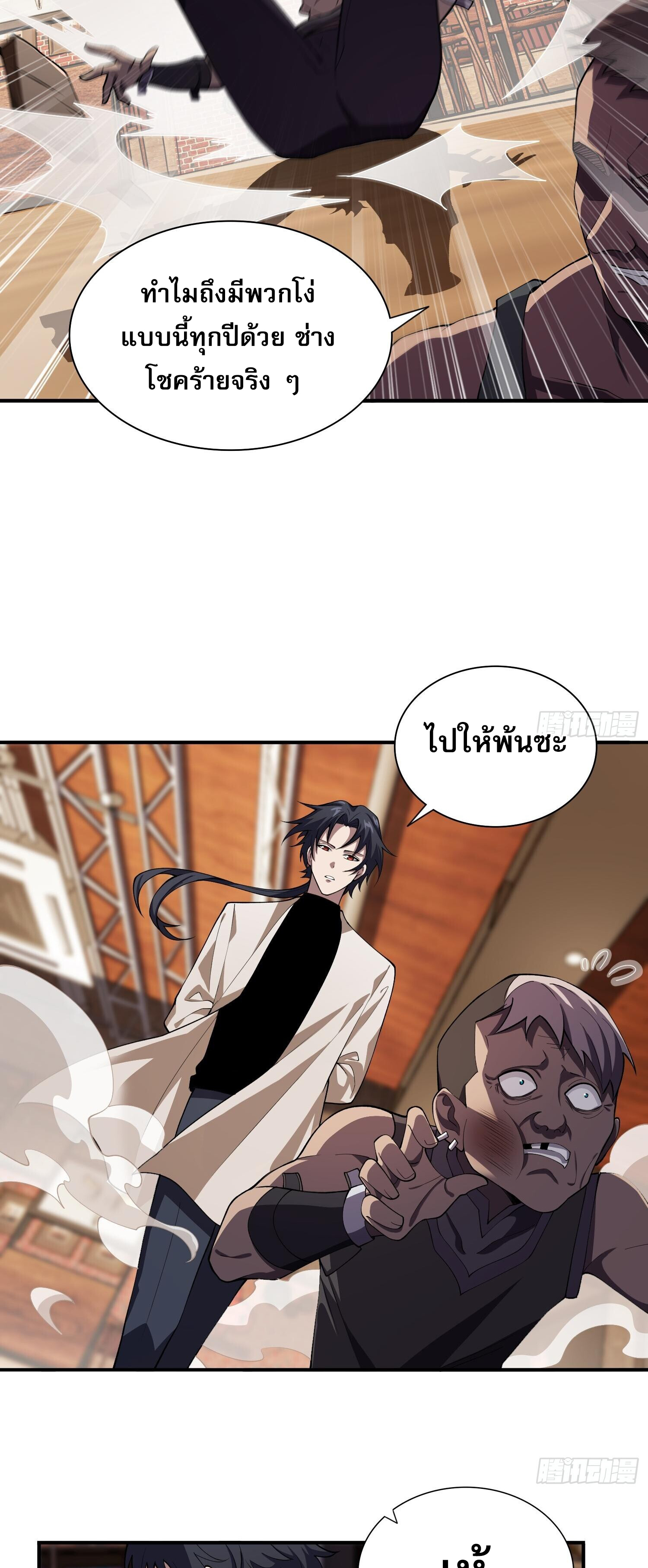 ผู้ฝึกตนผู้รอบรู้ ตอนที่ 19 หน้า 9