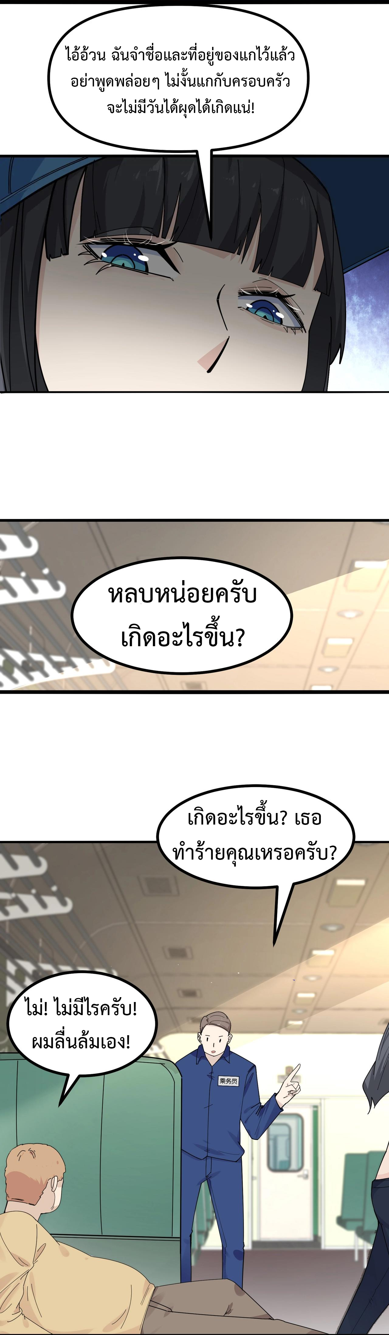 Invincible Battle System-ระบบพลังต่อสู้ไร้พ่าย เย้ยฟ้าให้หมั่นไส้เล่นๆ ตอนที่ 8 หน้า 16