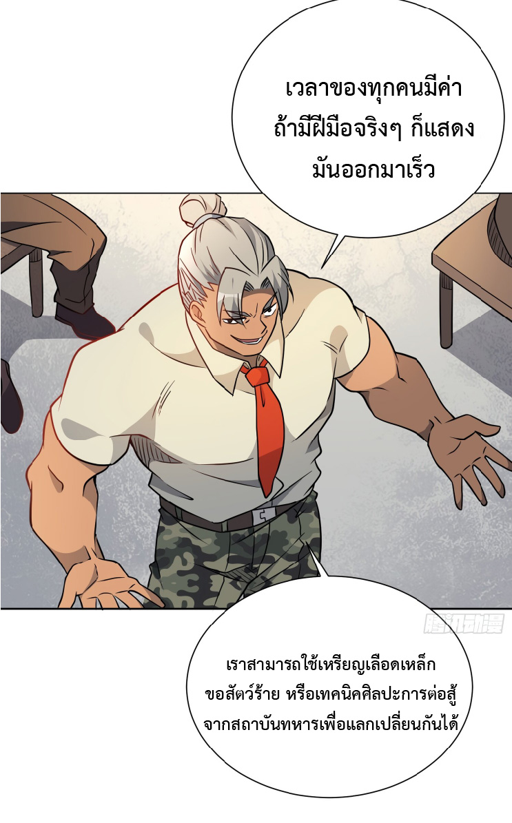 The People On Earth Are Too Ferocious ตอนที่ 132 หน้า 37