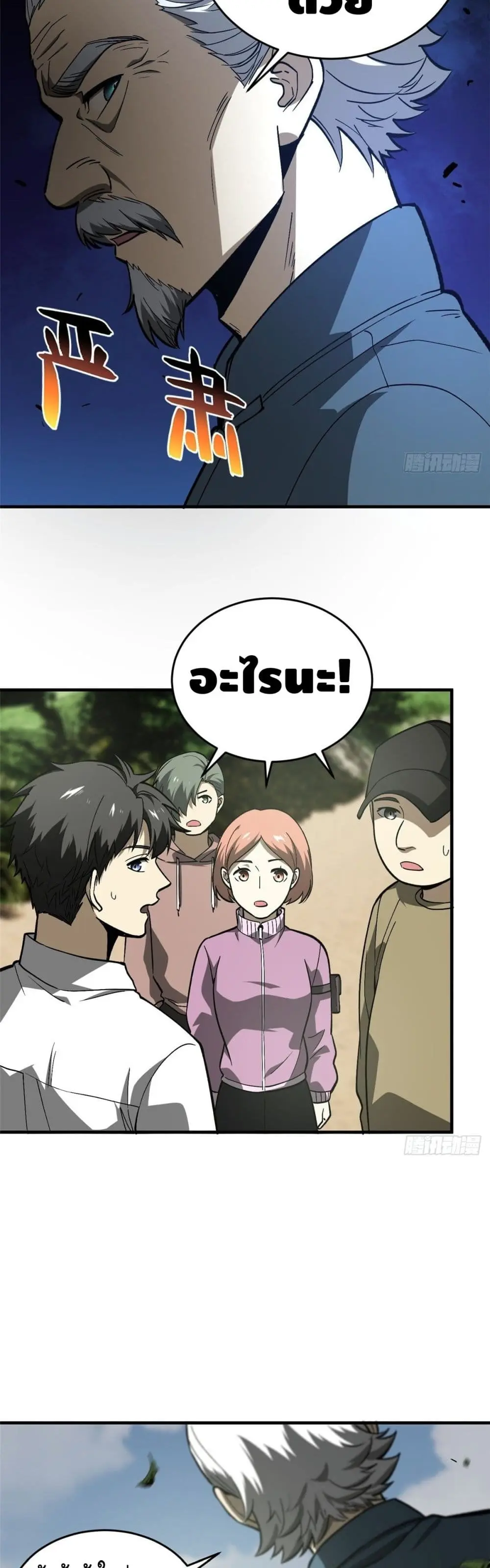 [ชนจีน] ระบบจอมยุทธ์สุดโกงแห่งโลกคู่ขนาน - Global Martial Arts ตอนที่ 64 หน้า 6