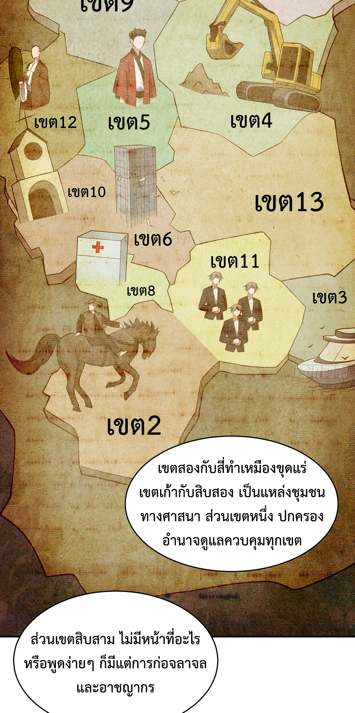 Ultimate Game (โคตรเซียนเกรียนโกงเกม) ตอนที่ 8 หน้า 9