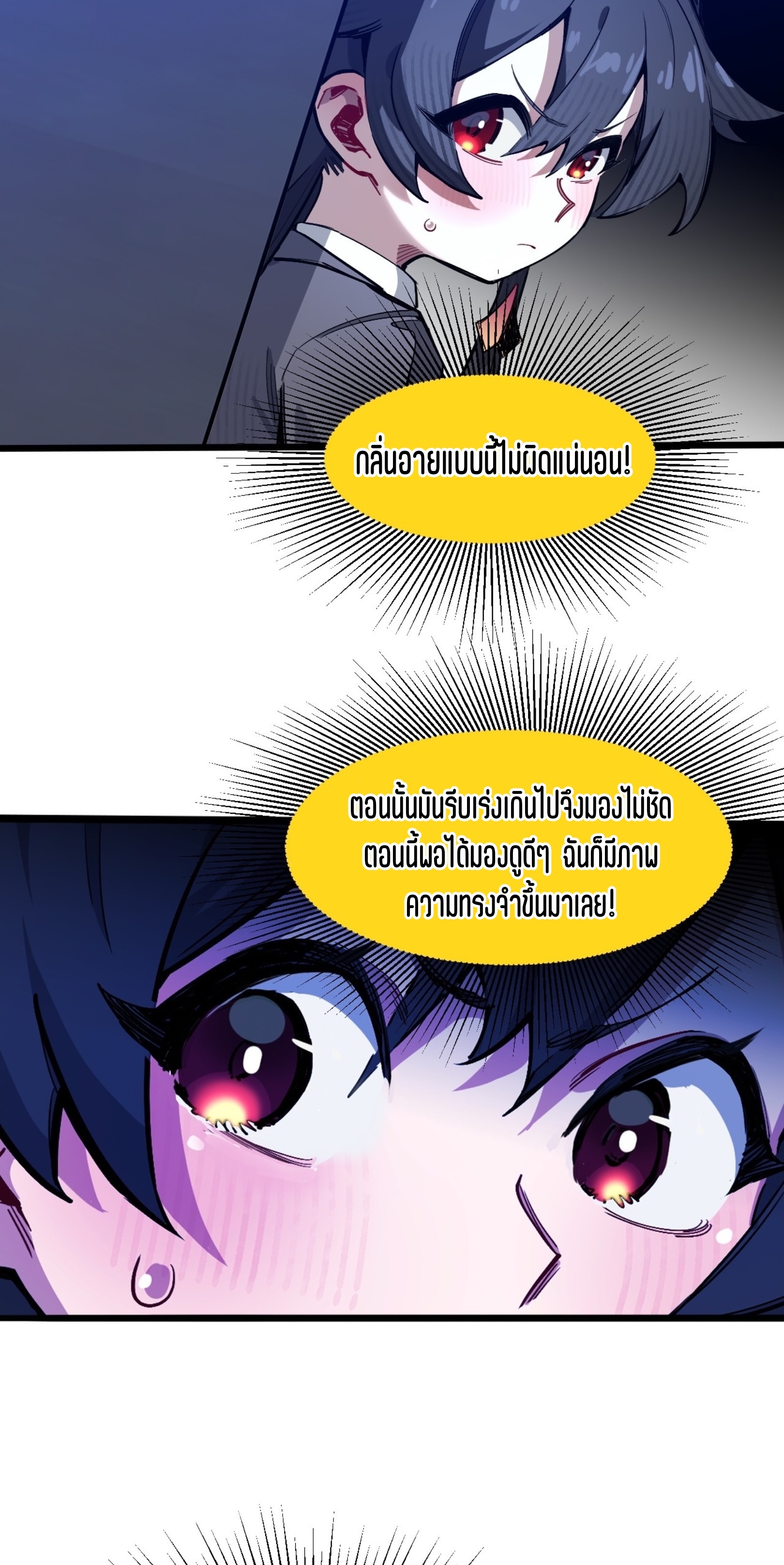 เจ้าหญิงไร้ค่า LV999 ตอนที่ 14 หน้า 29