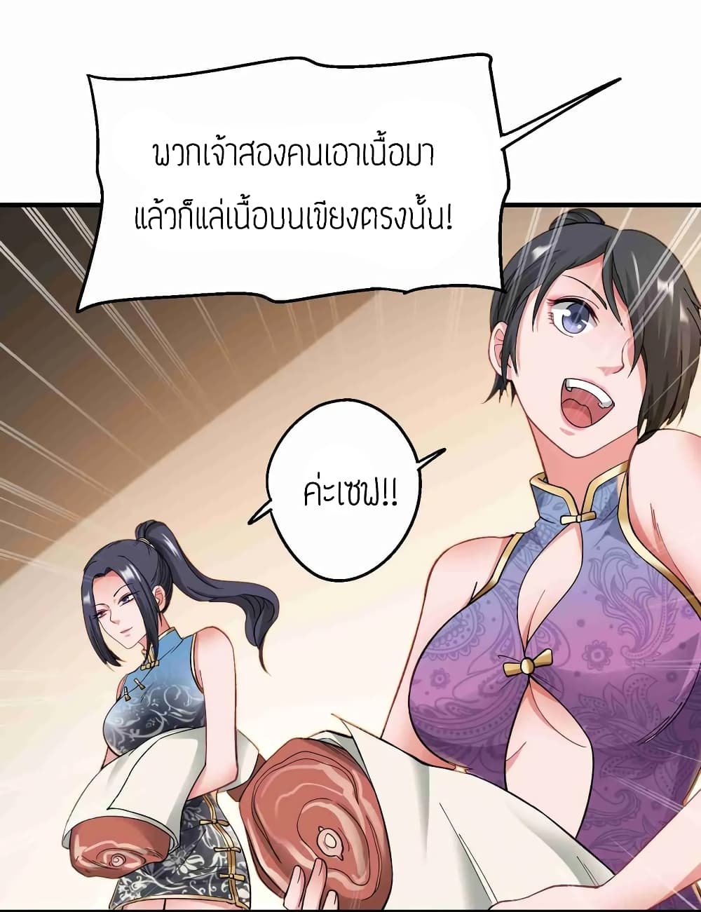 Super Warrior in Another World ทหารเซียนไปหาเมียที่ต่างโลก (กำลังแปลอยู่) ตอนที่ 64 หน้า 7