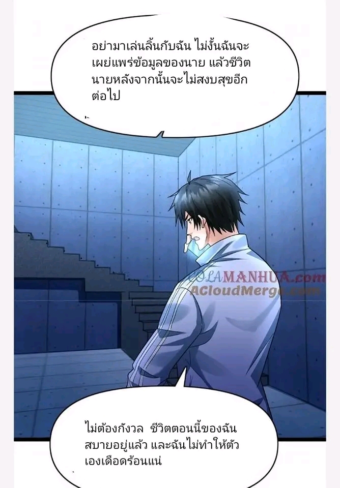 ฉันมีเซฟเฮาว์ในวันโลกาวินาศ ตอนที่ 114 หน้า 15