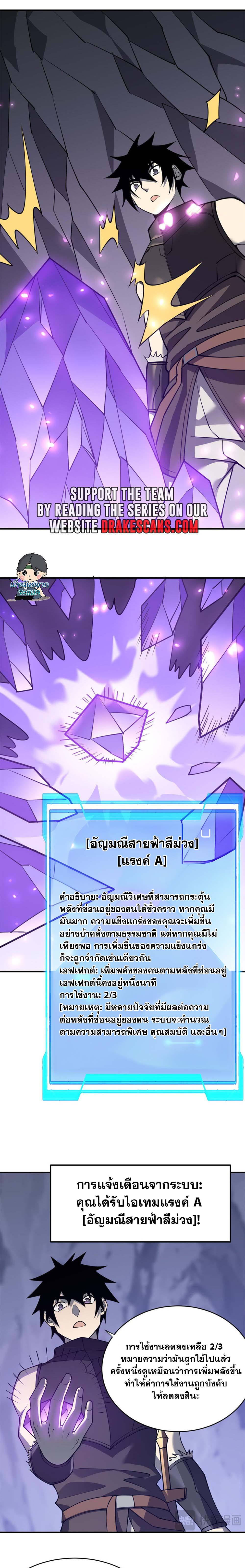 I Became The Game's Biggest Villain ตอนที่ 10 หน้า 10