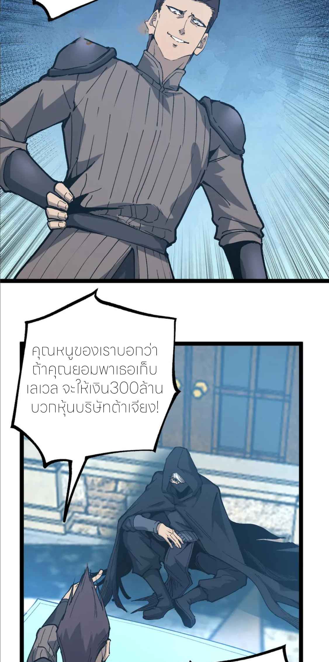 ราชานักฆ่าแห่งโลกเสมือน🗡️ ตอนที่ 22 หน้า 22