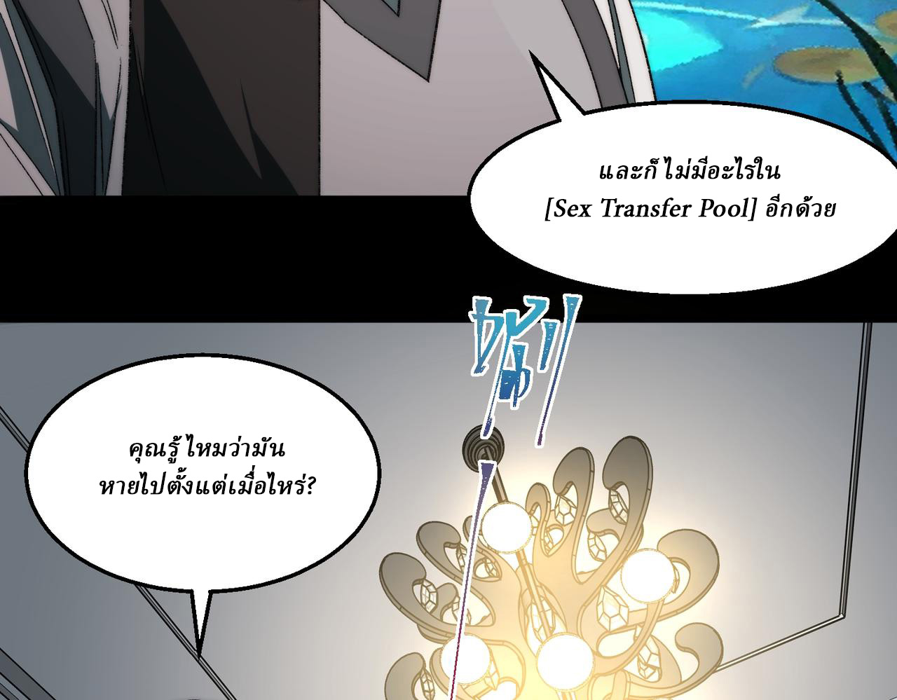 I created an Urban Legend ตอนที่ 50 หน้า 13