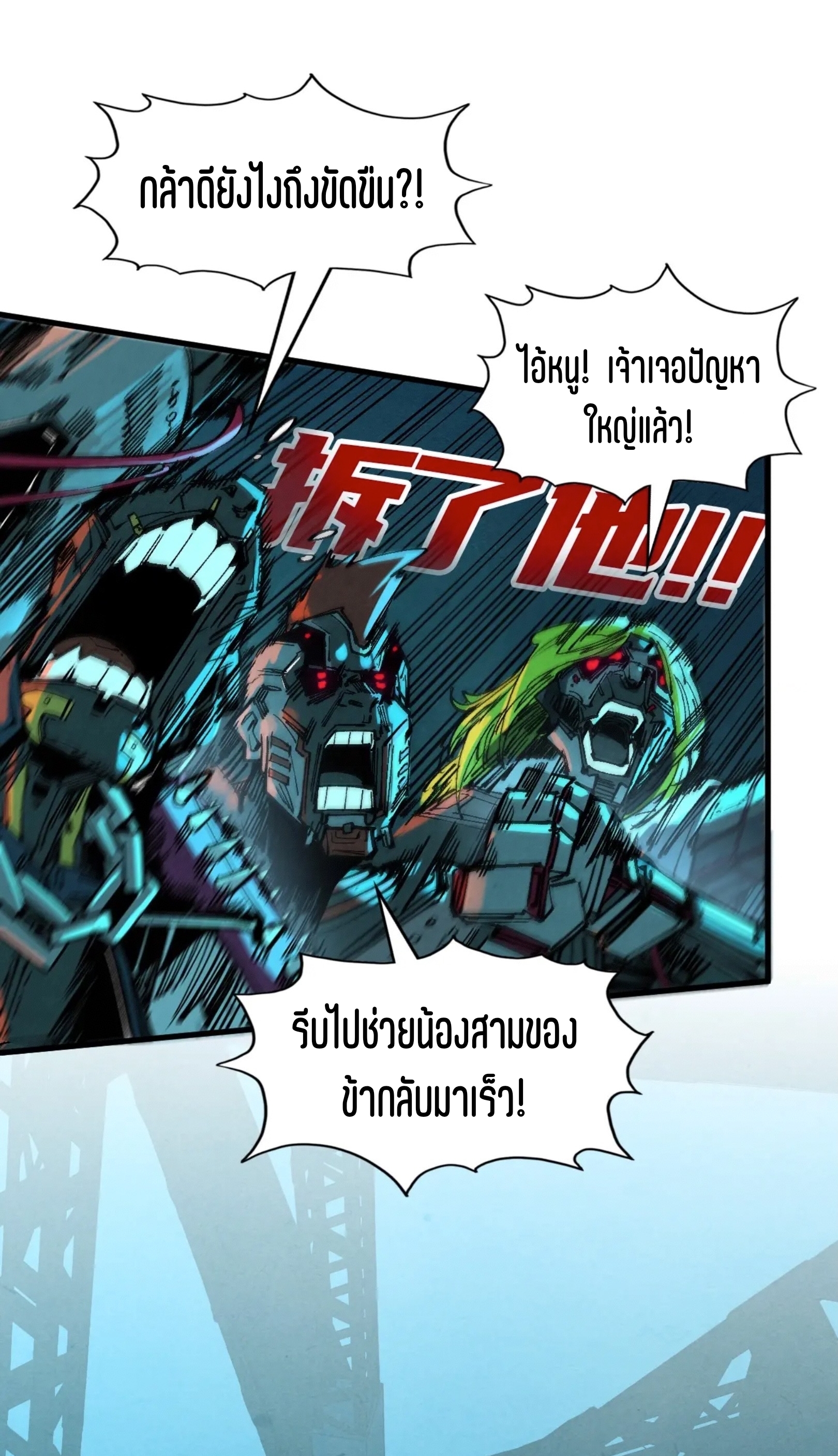 มหาเทพนิรันดร์กาล ตอนที่ 251 หน้า 37