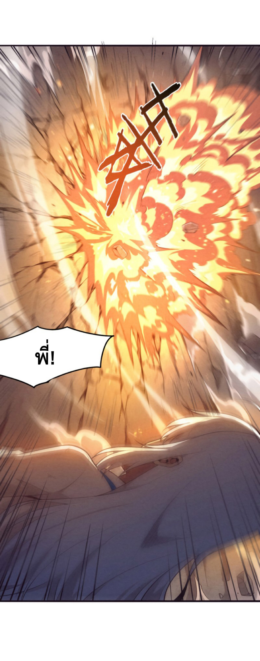 the frenzy of evolution การวิวัฒนาการที่บ้าคลั่ง ตอนที่ 18 หน้า 13