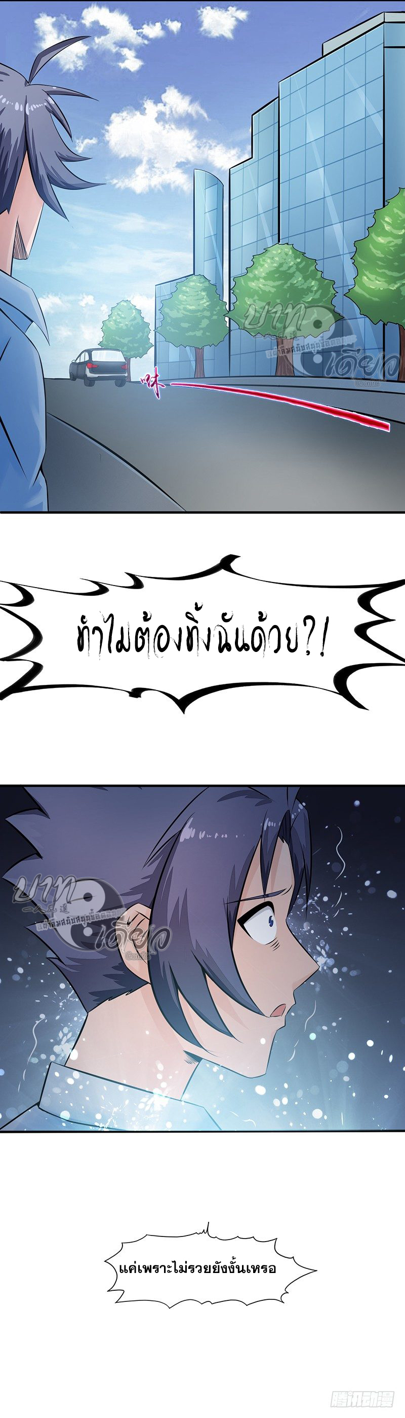 ข้าคือผู้เปิดขุมนรก ตอนที่ 1 หน้า 11