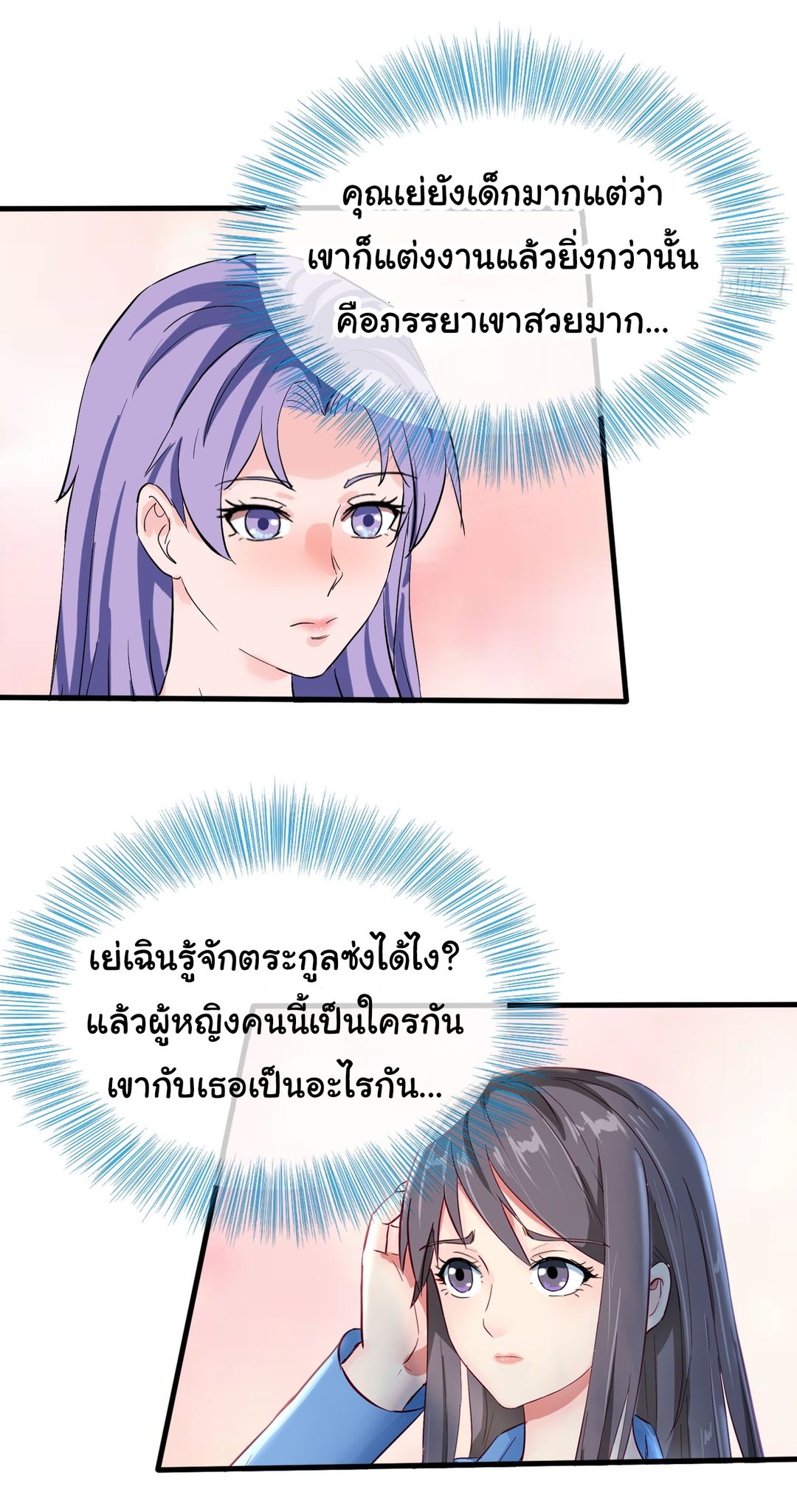 เทพอมตะหวนคืนล้างแค้น ตอนที่ 8 หน้า 27