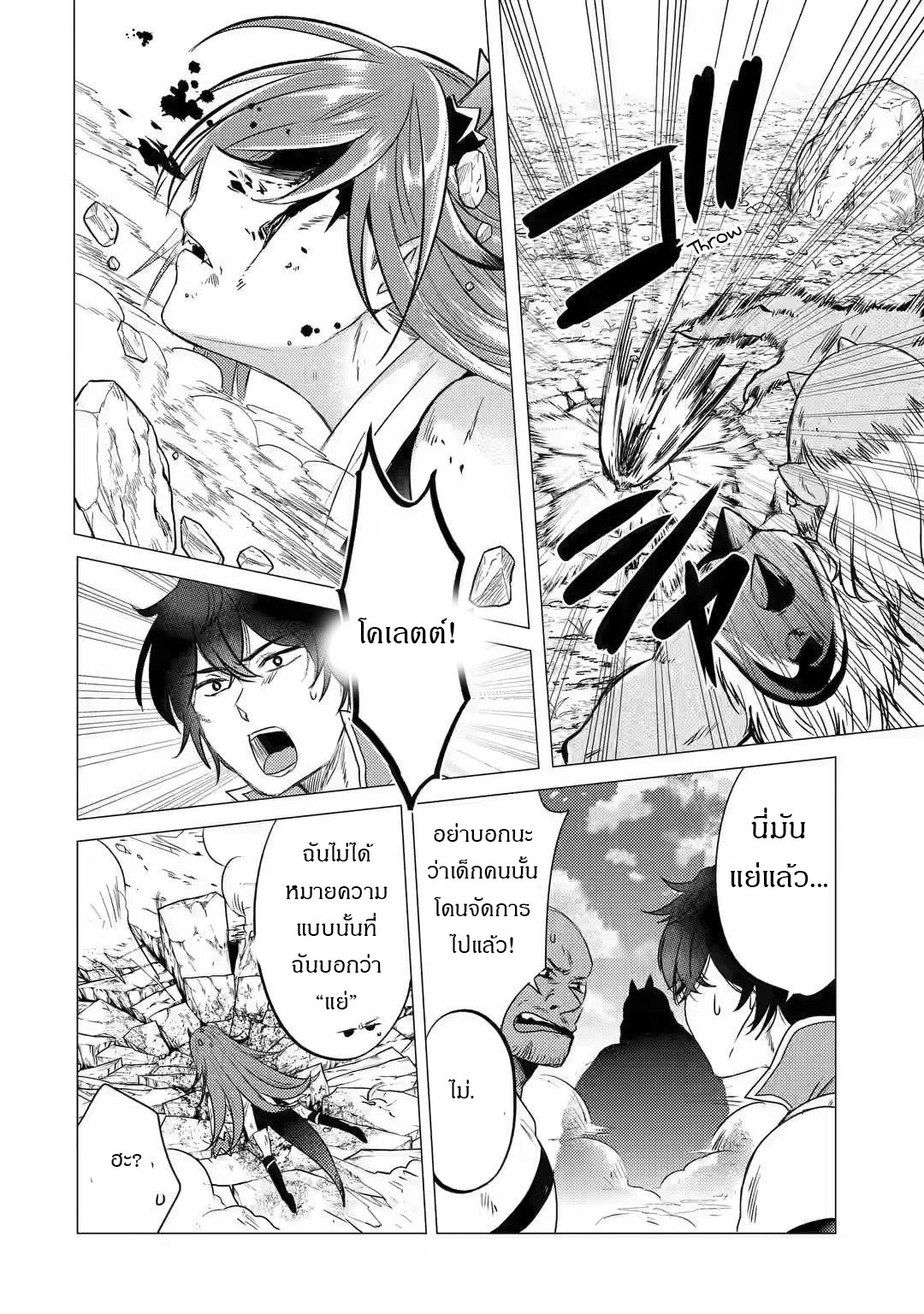 Yuusha Party Wo Tsuihosareta Ore kara Sudattekureta you de ureshii.nanode Dai Seijo,Omae ni Ottekorarete wa Komaru no daga? ตอนที่ 7 หน้า 29