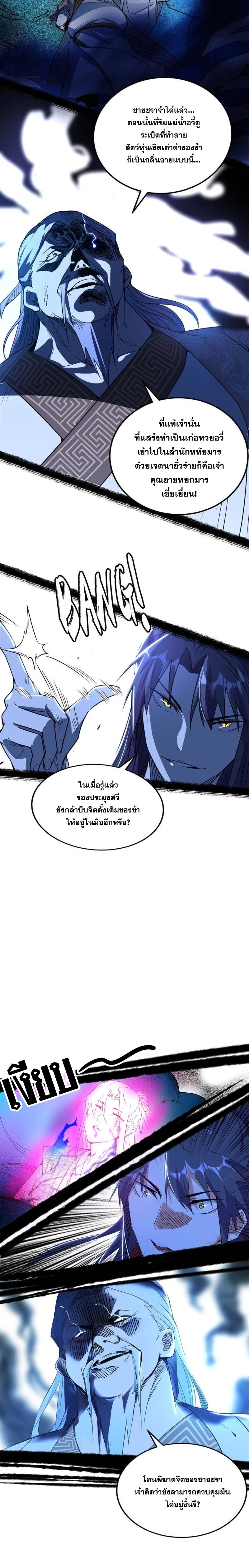 I'm an Evil God ข้าคือจักรพรรดิปีศาจ ตอนที่ 283 หน้า 14