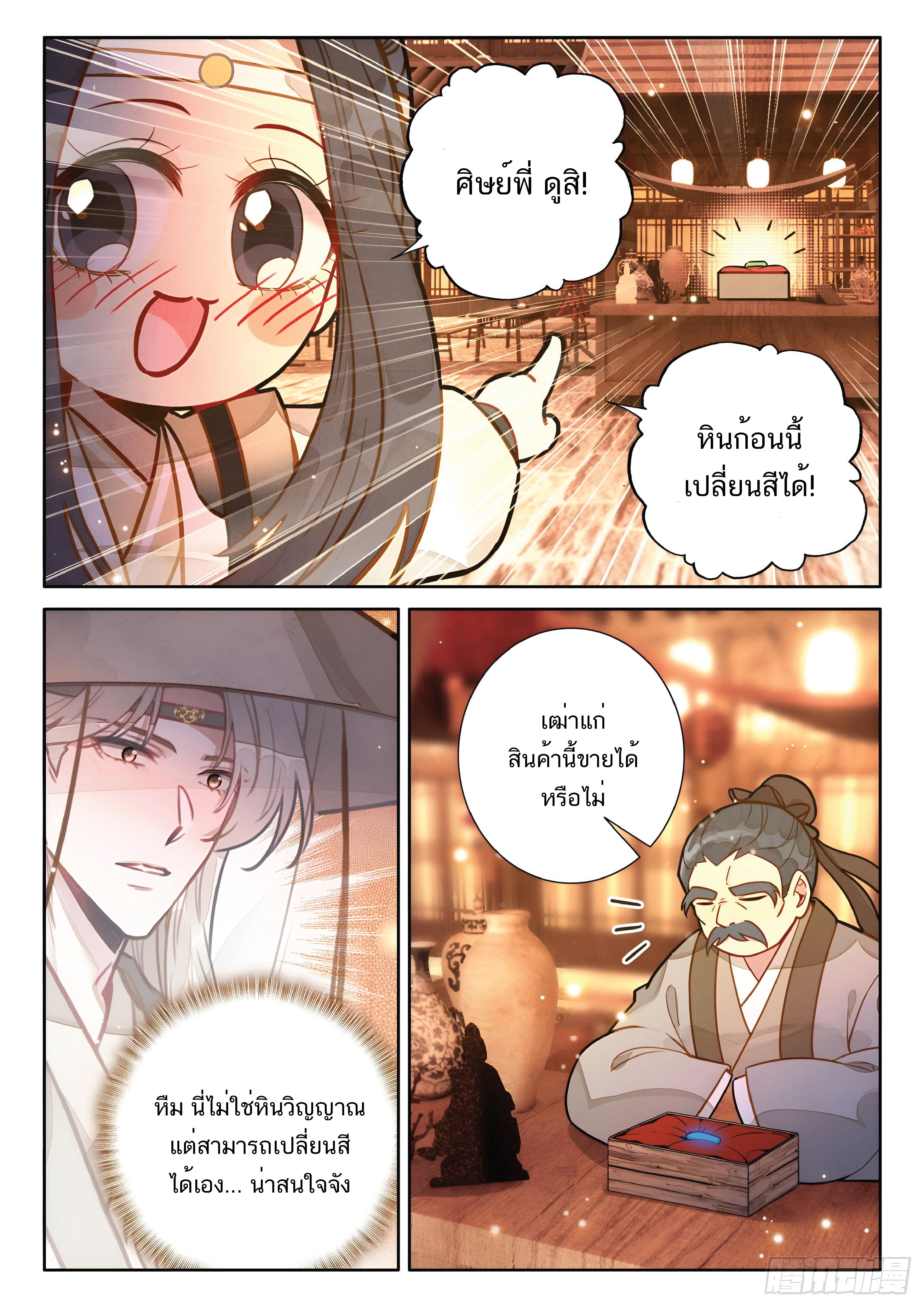 เกิดใหม่เป็นศิษย์พี่ใหญ่สุดเท่-A Mediocre Senior Brother ตอนที่ 51 หน้า 14