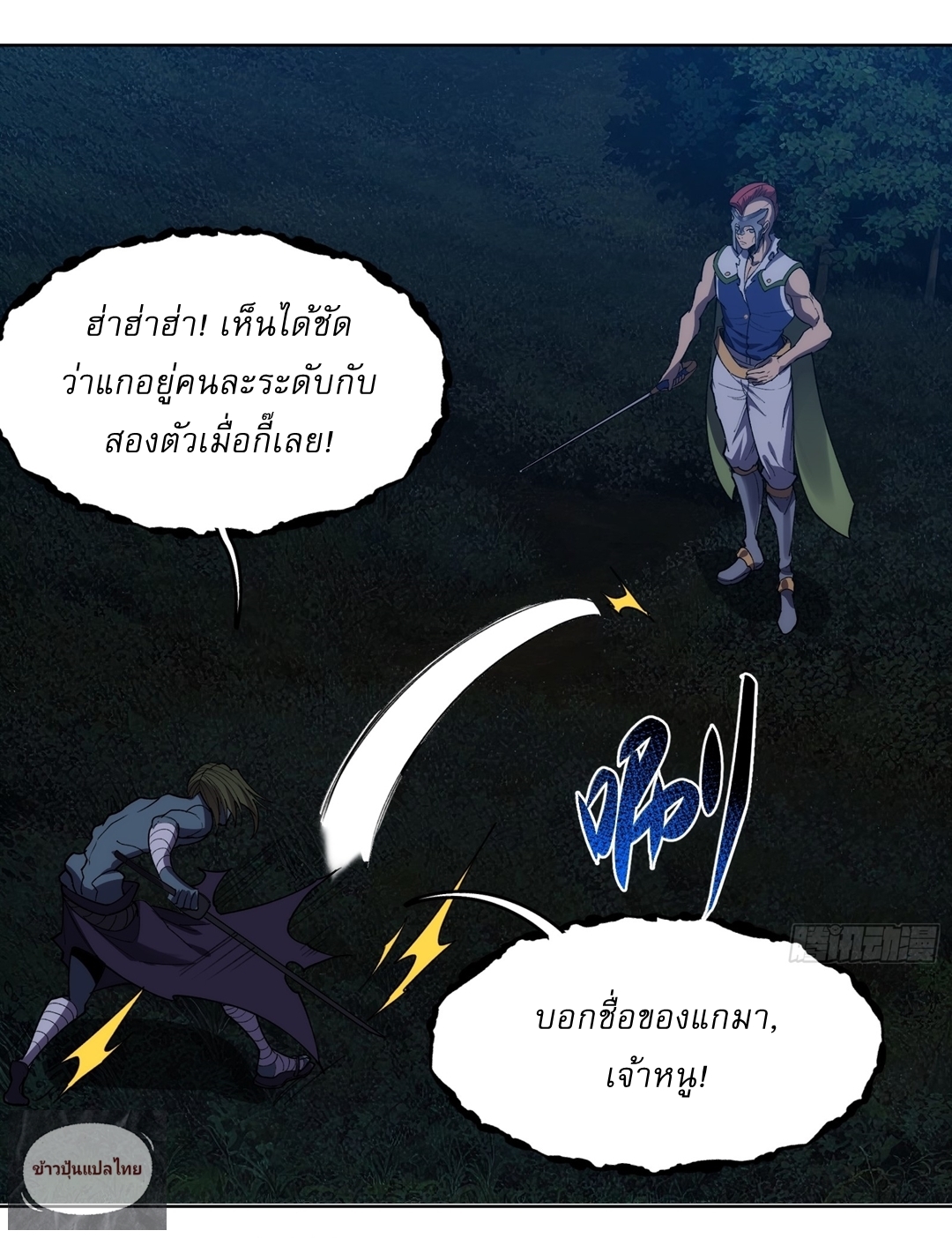 I Rely On Killing Monsters To Extend My Longevity ดับอสูร ต่อชะตา ตอนที่ 13 หน้า 11